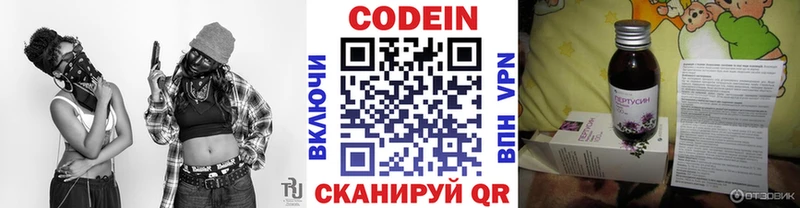 Codein напиток Lean (лин) Зеленодольск